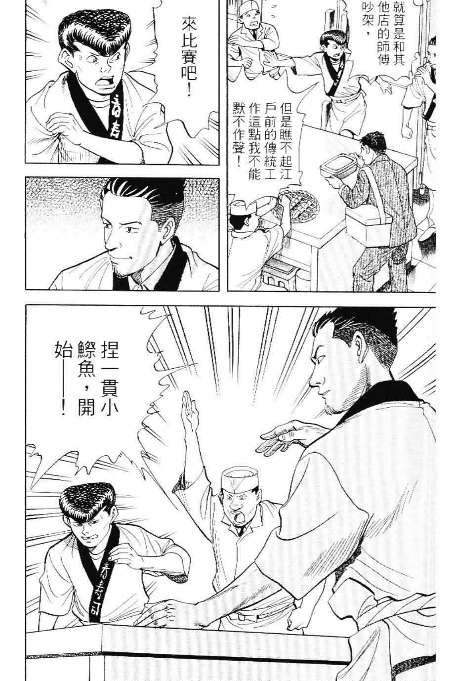 寿司料理王 第20卷 第49页