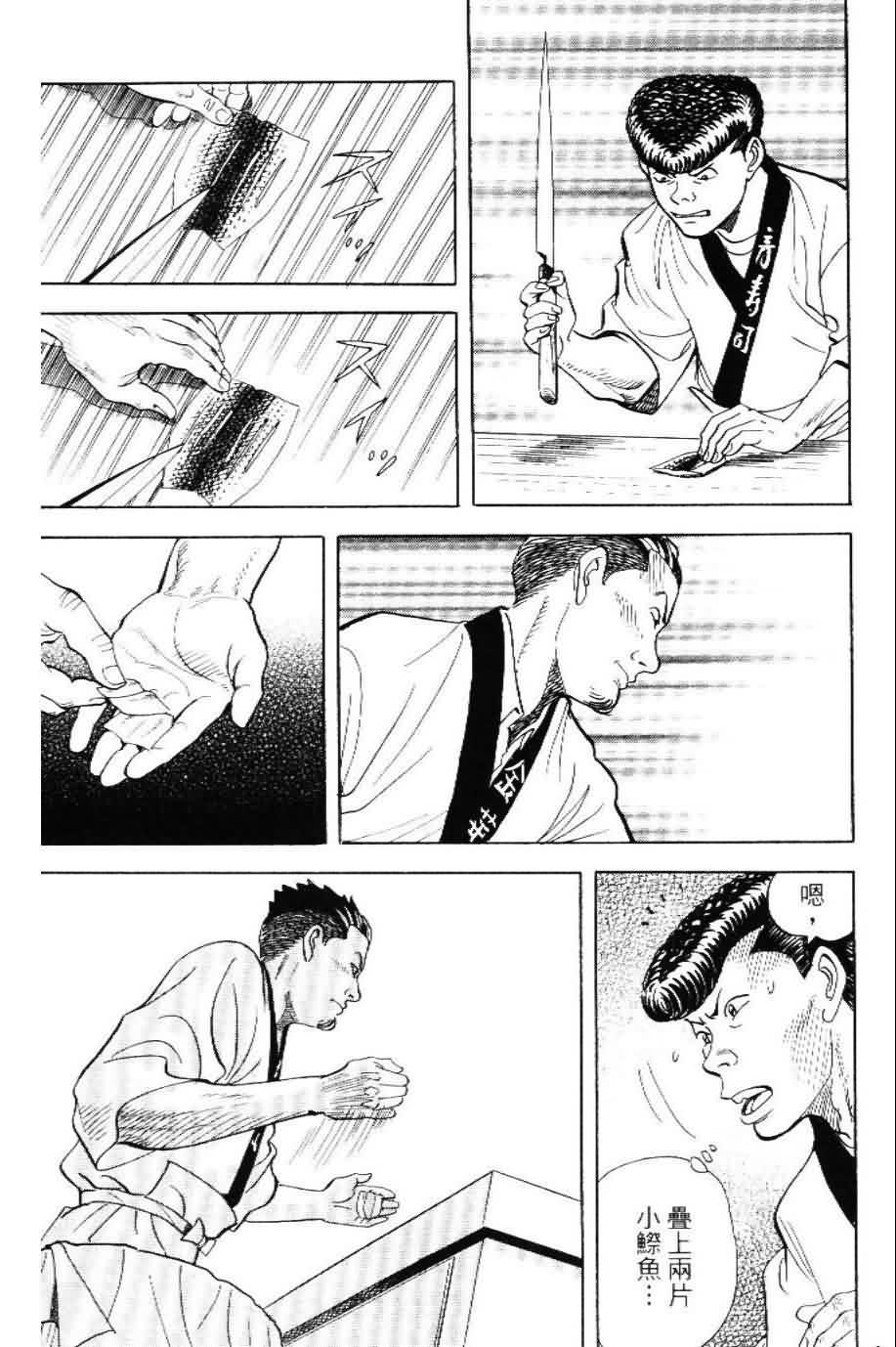 寿司料理王 第20卷 第50页