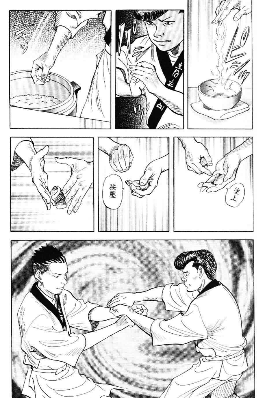 寿司料理王 第20卷 第51页