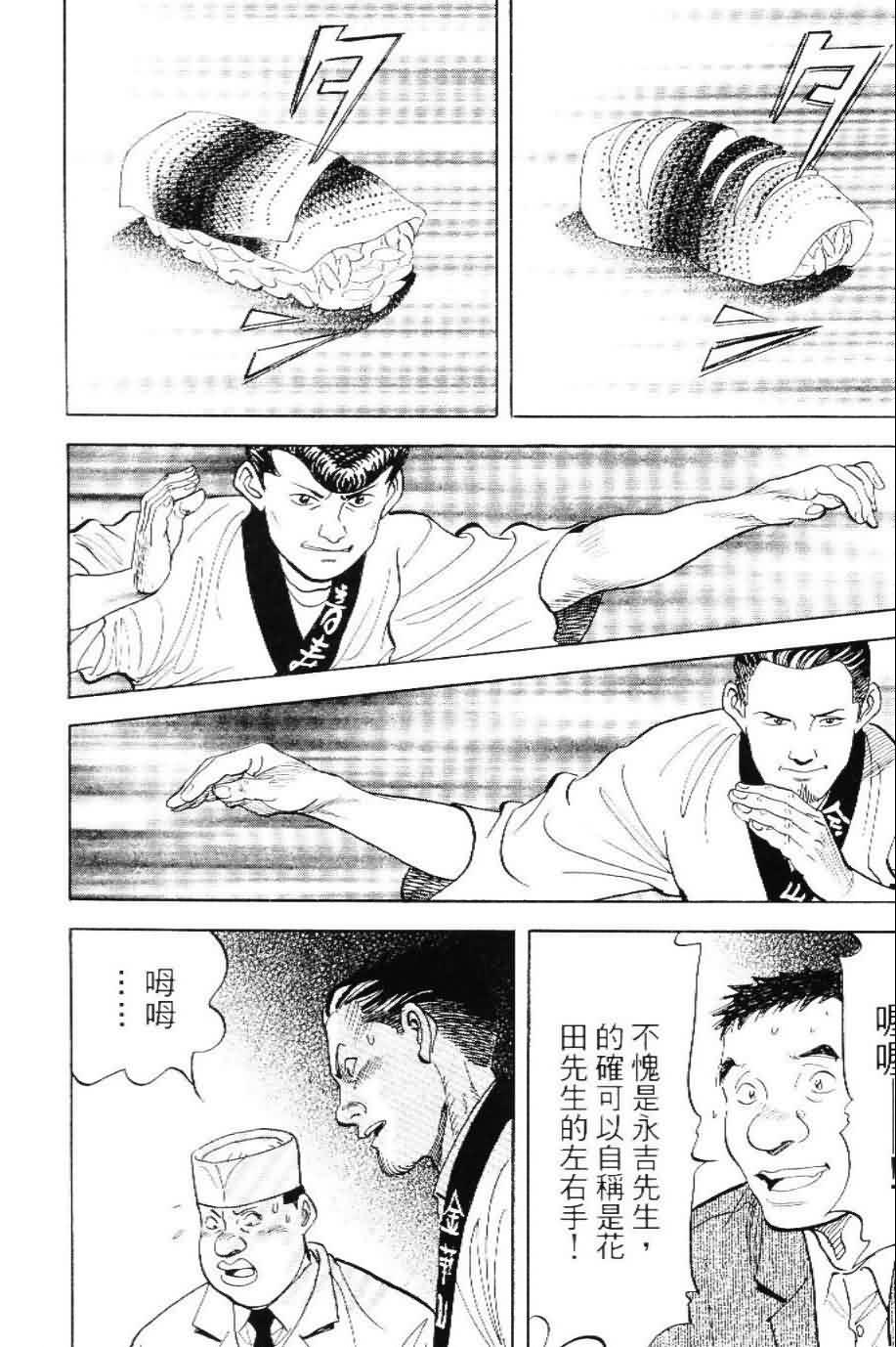 寿司料理王 第20卷 第52页