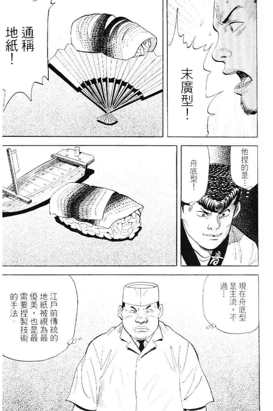 寿司料理王 第20卷 第53页