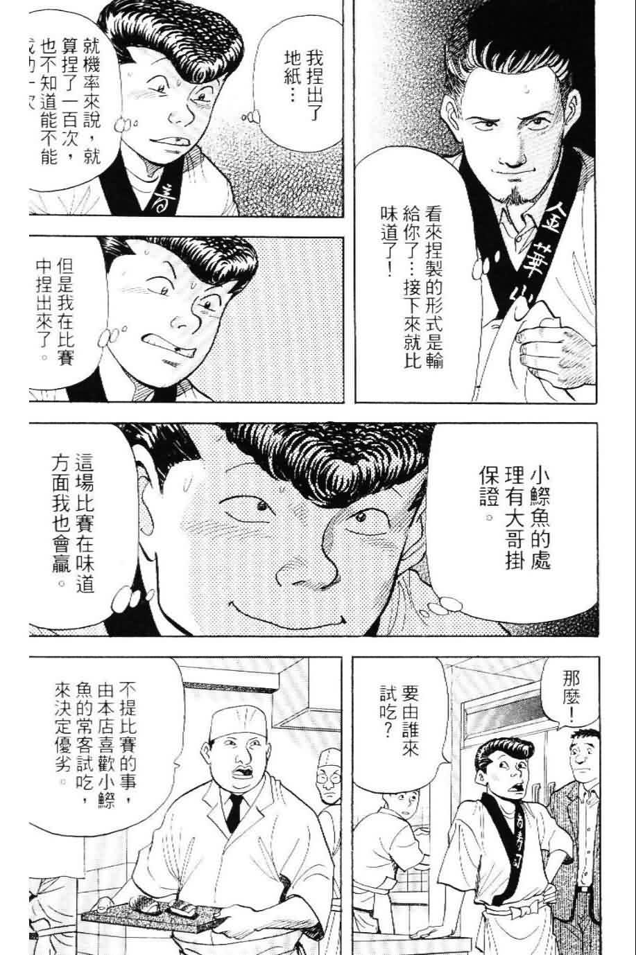 寿司料理王 第20卷 第54页