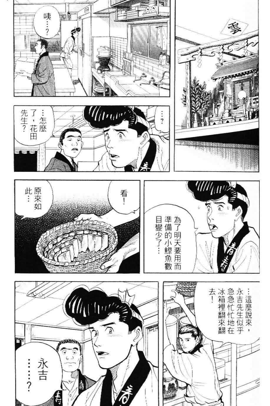 寿司料理王 第20卷 第55页