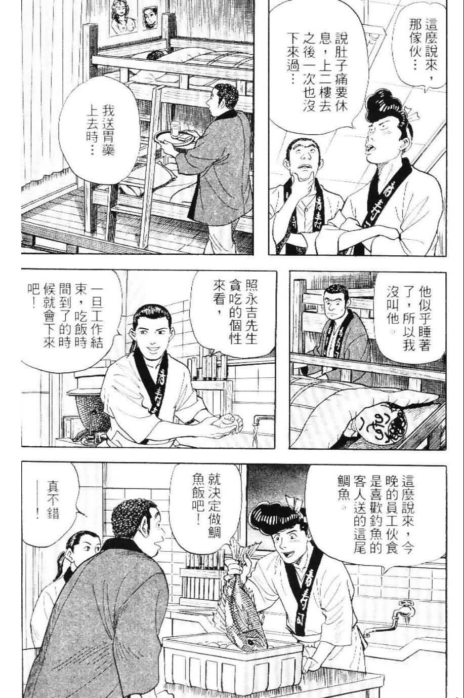 寿司料理王 第20卷 第56页