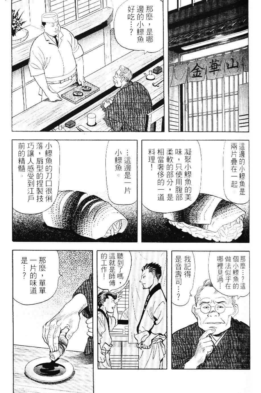 寿司料理王 第20卷 第57页