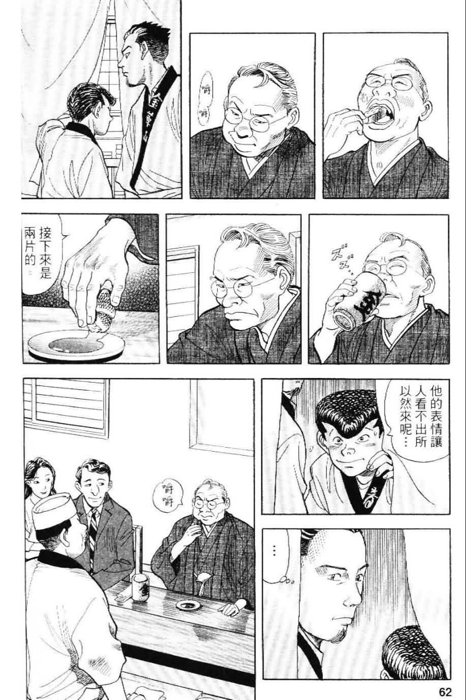 寿司料理王 第20卷 第58页