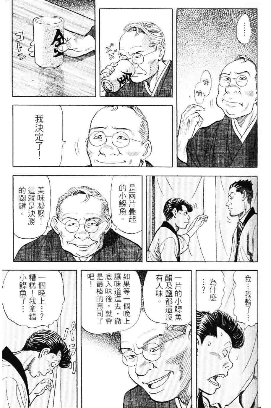 寿司料理王 第20卷 第59页