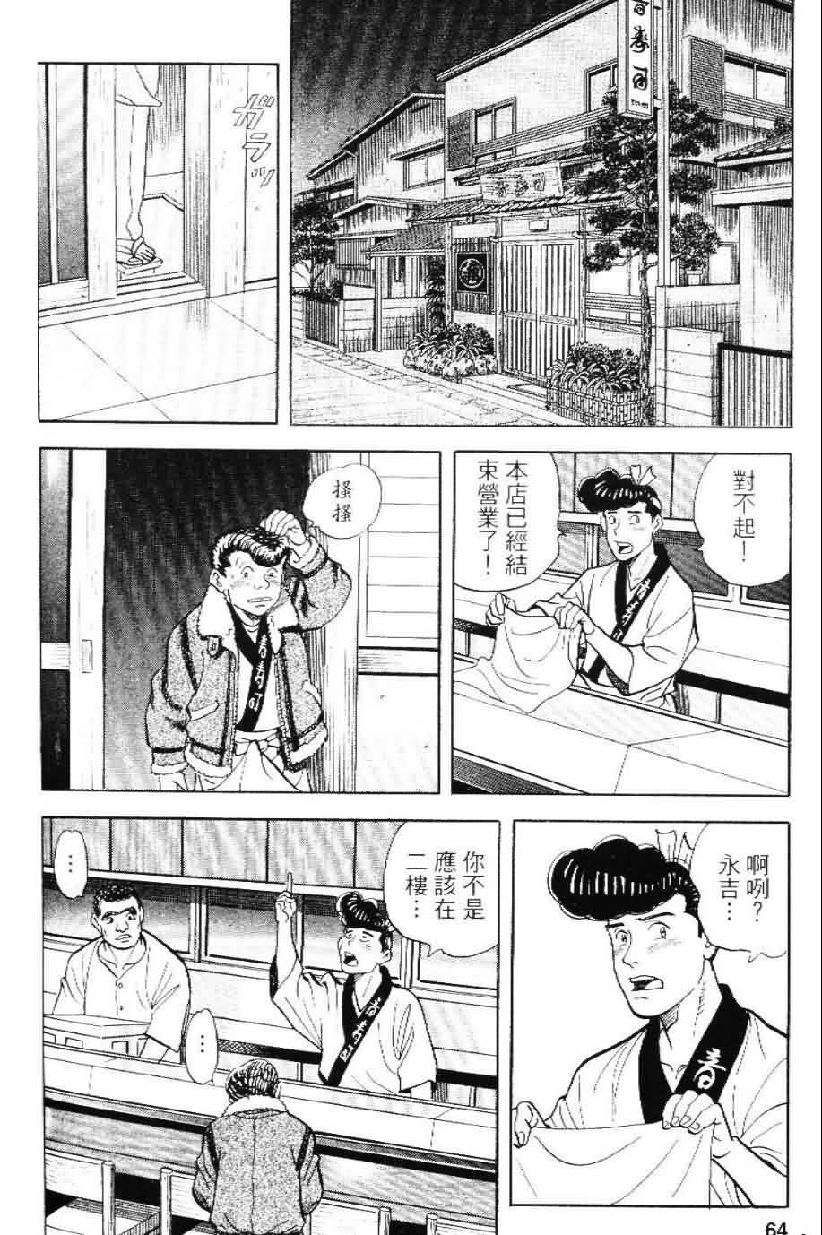 寿司料理王 第20卷 第60页