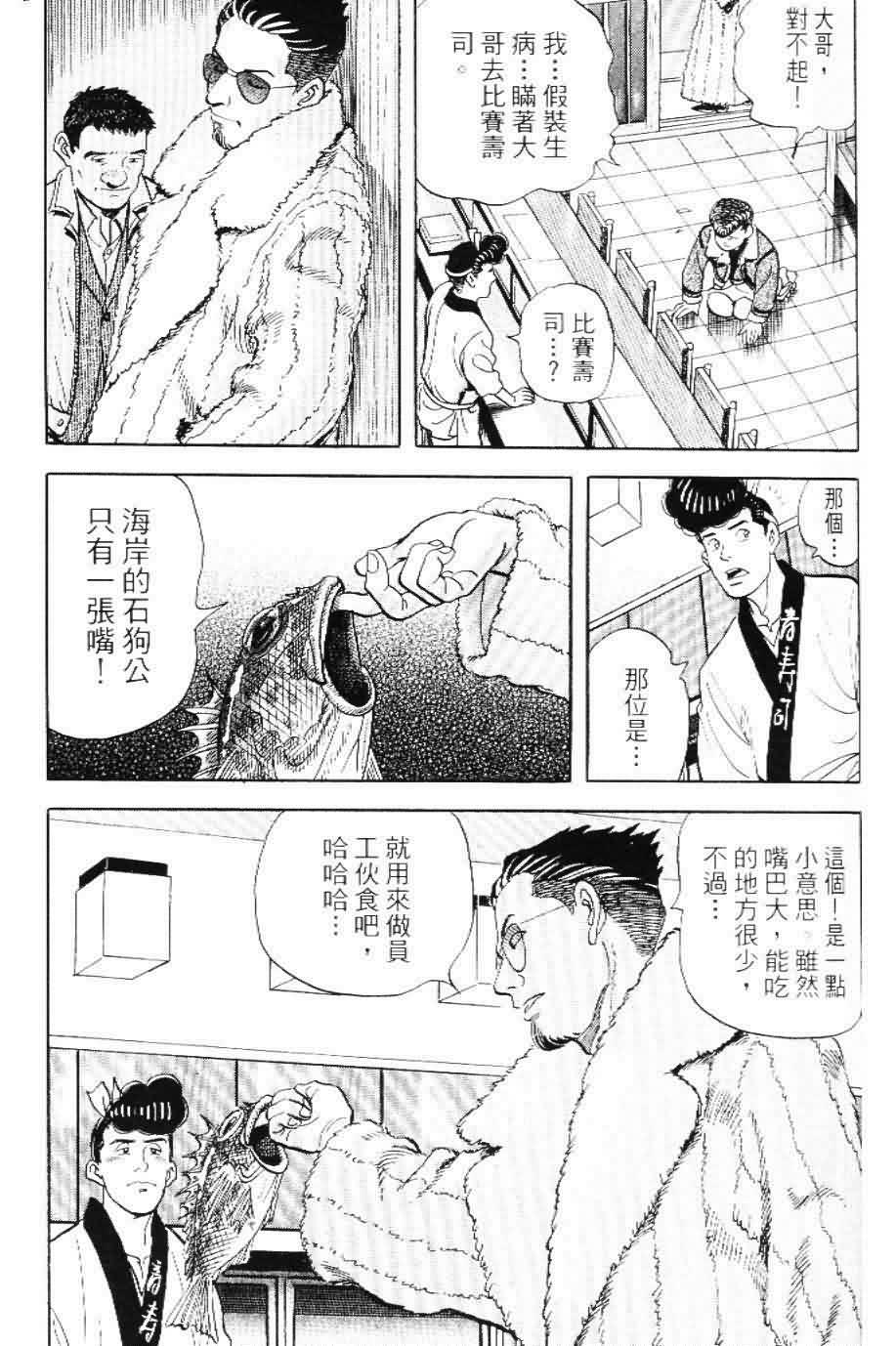 寿司料理王 第20卷 第61页