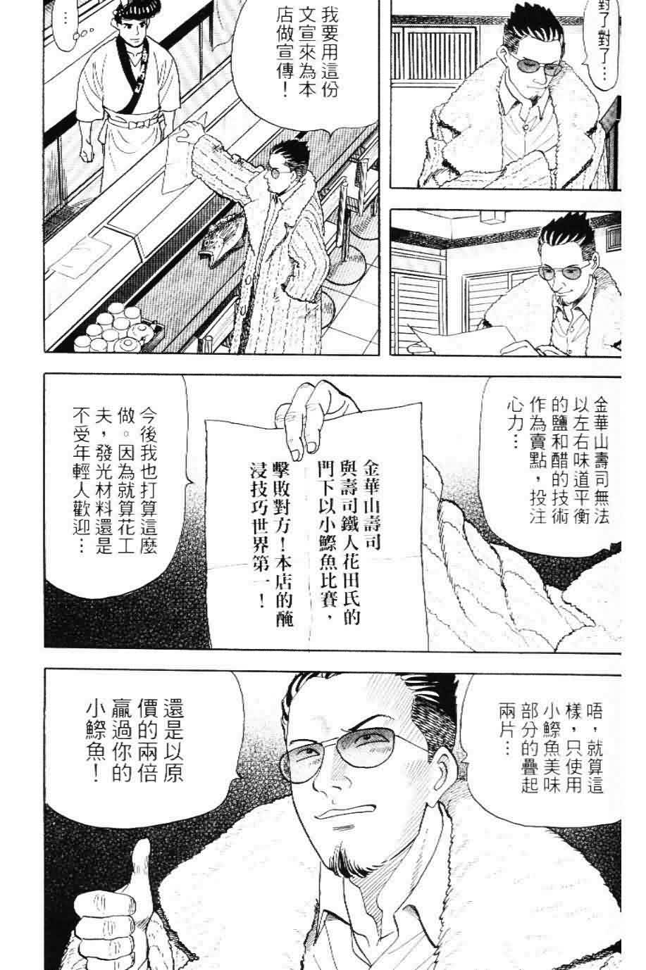 寿司料理王 第20卷 第63页