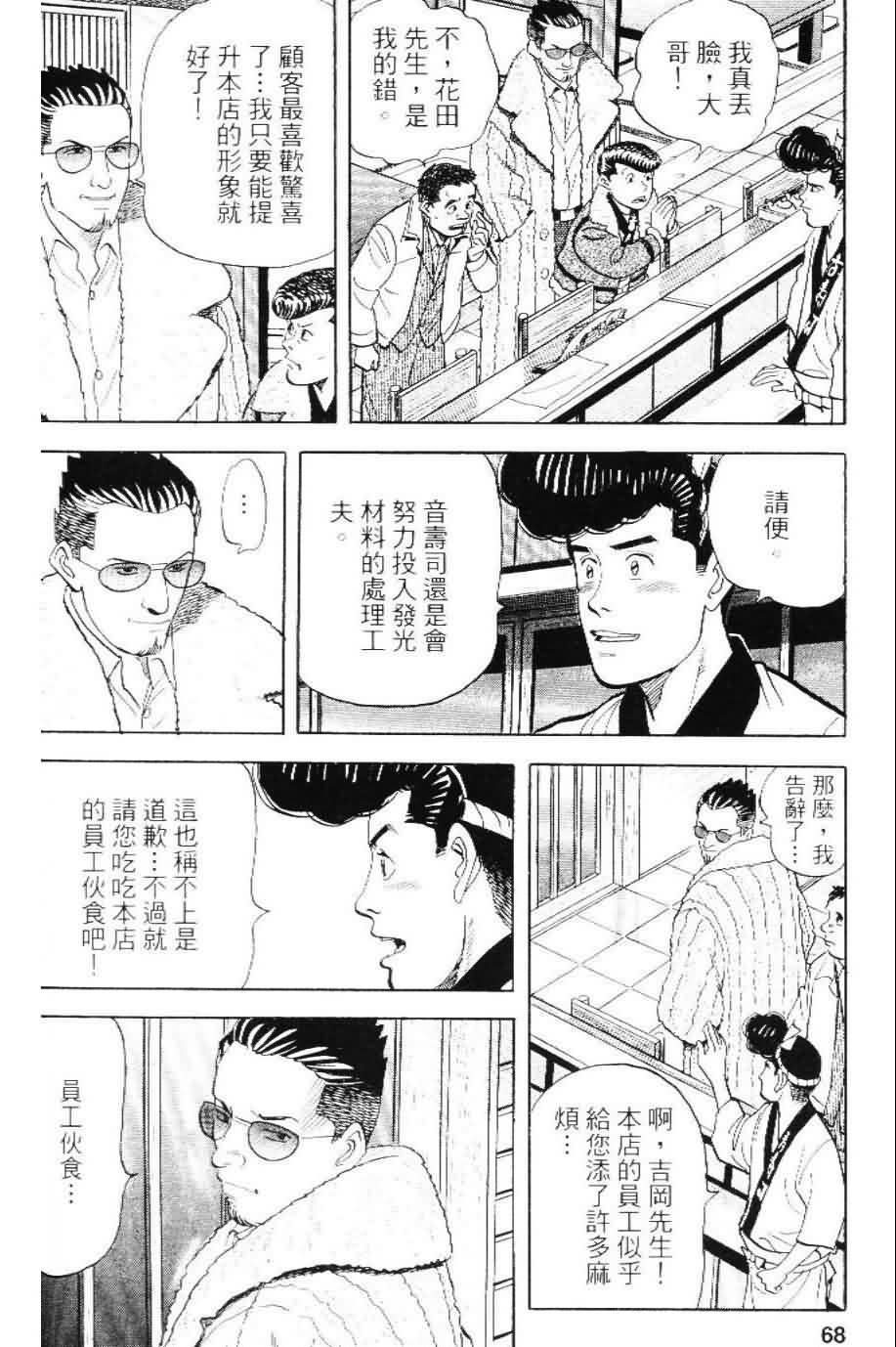 寿司料理王 第20卷 第64页