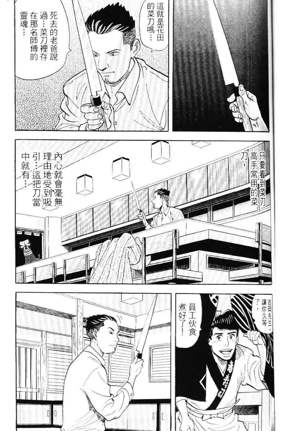寿司料理王 第20卷 第65页
