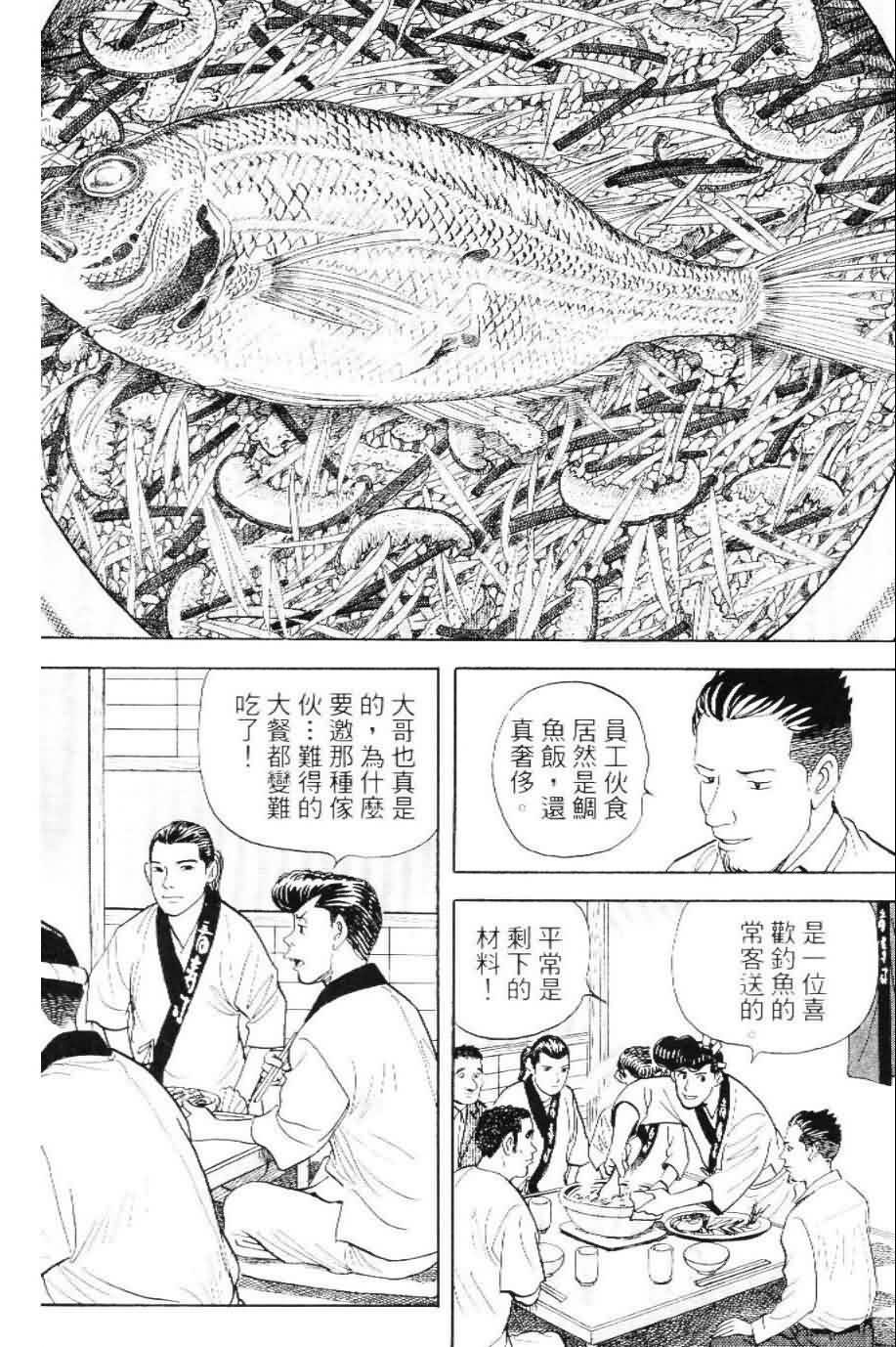 寿司料理王 第20卷 第66页