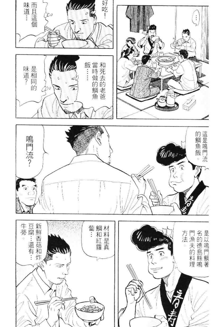 寿司料理王 第20卷 第67页