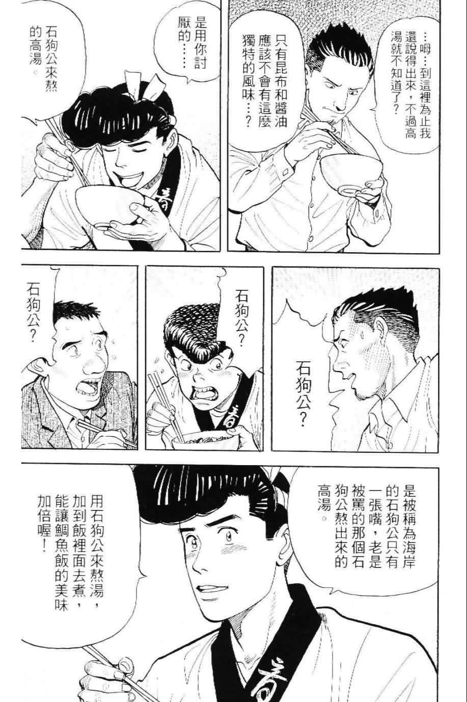 寿司料理王 第20卷 第68页