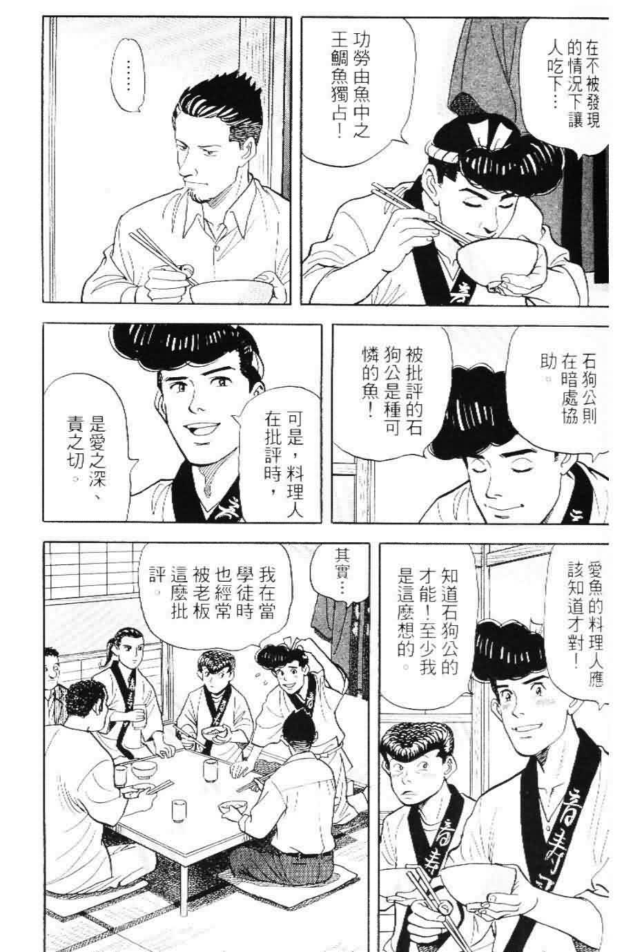 寿司料理王 第20卷 第69页