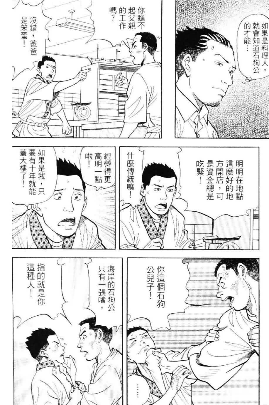 寿司料理王 第20卷 第70页