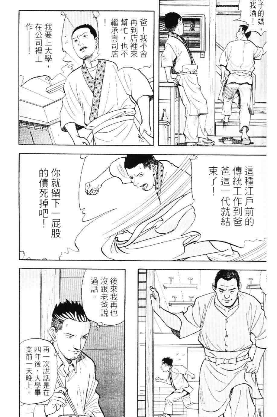 寿司料理王 第20卷 第71页