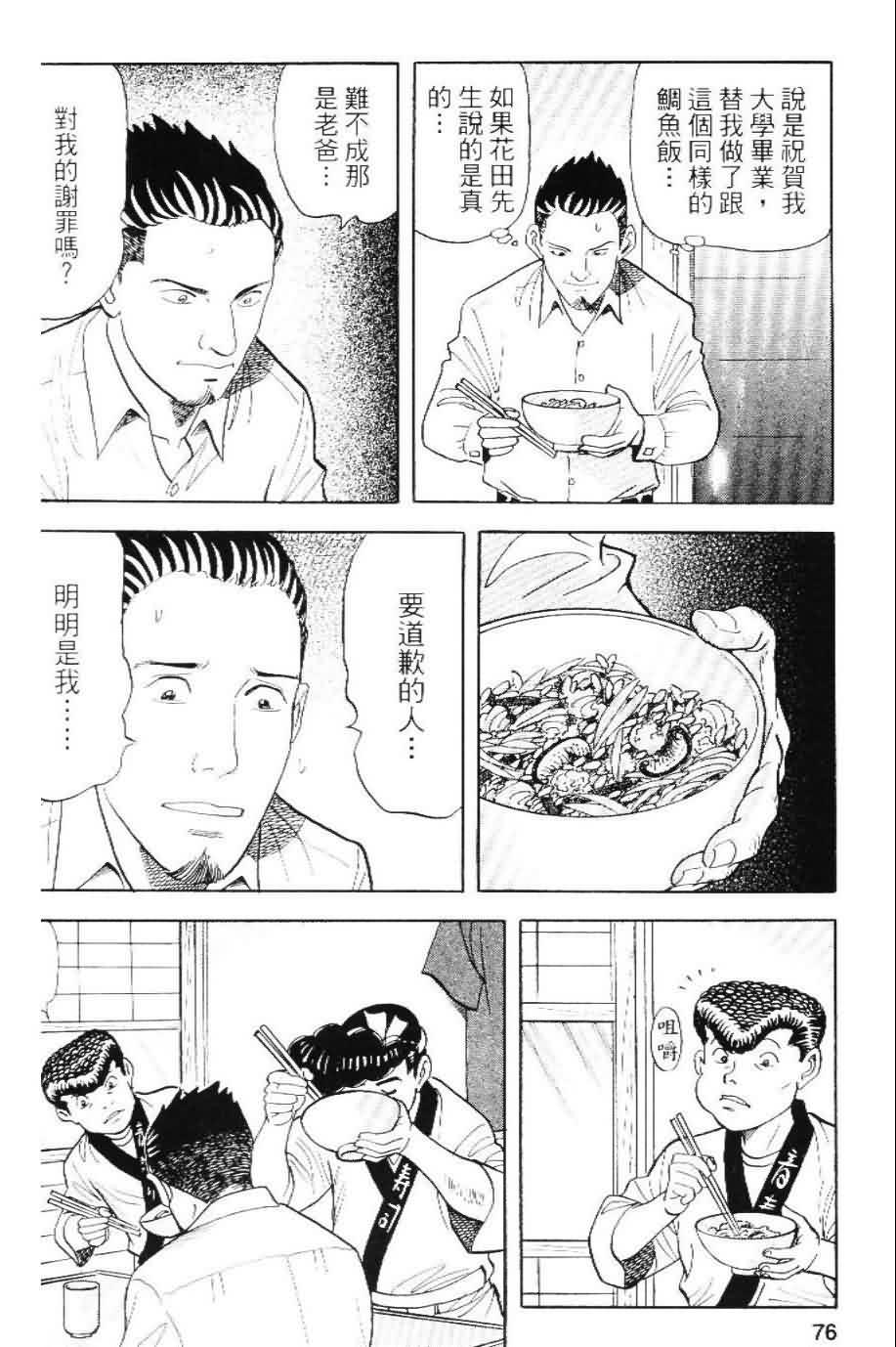 寿司料理王 第20卷 第72页