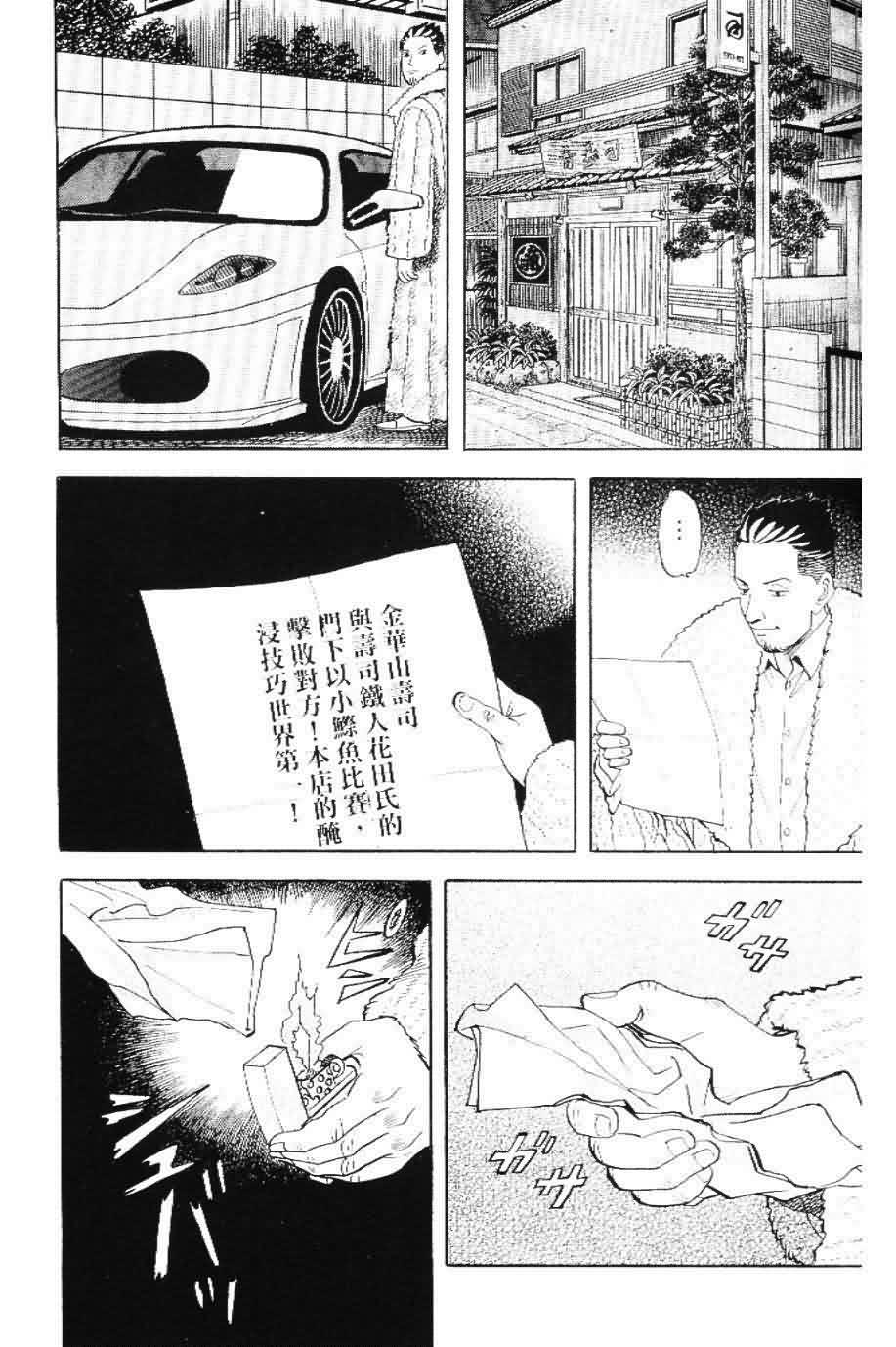 寿司料理王 第20卷 第73页