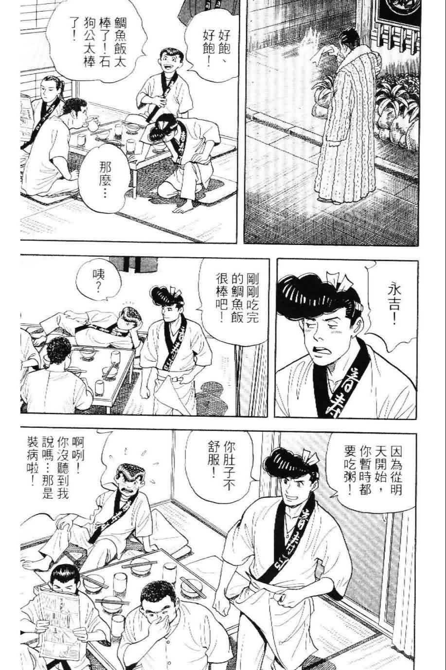 寿司料理王 第20卷 第74页