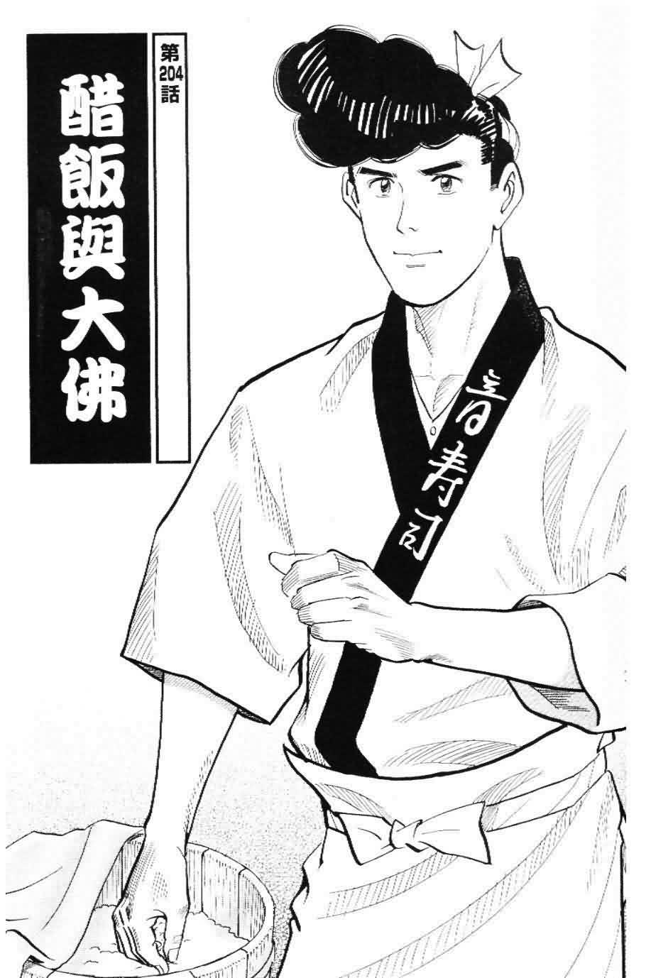 寿司料理王 第20卷 第75页