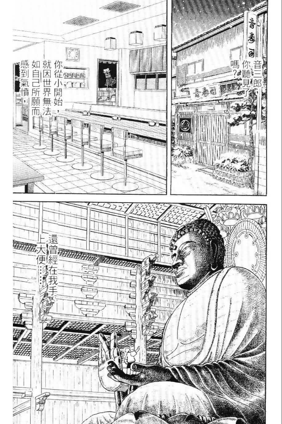 寿司料理王 第20卷 第76页