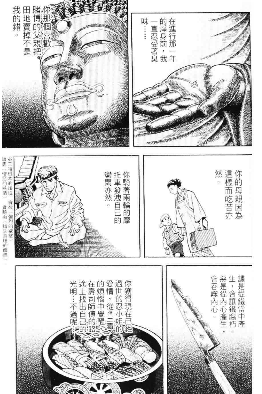 寿司料理王 第20卷 第77页