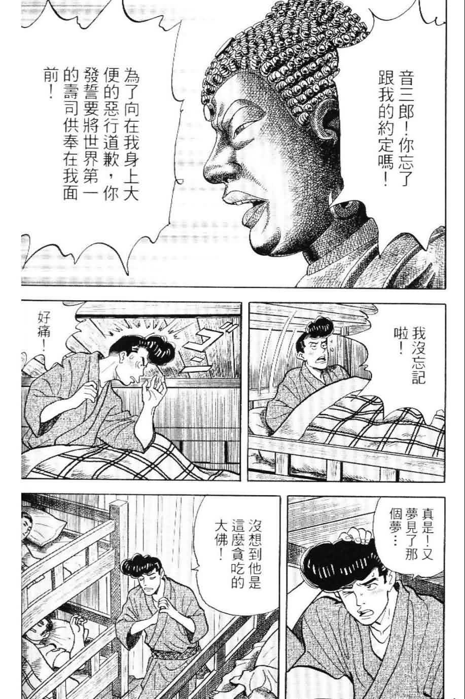 寿司料理王 第20卷 第78页