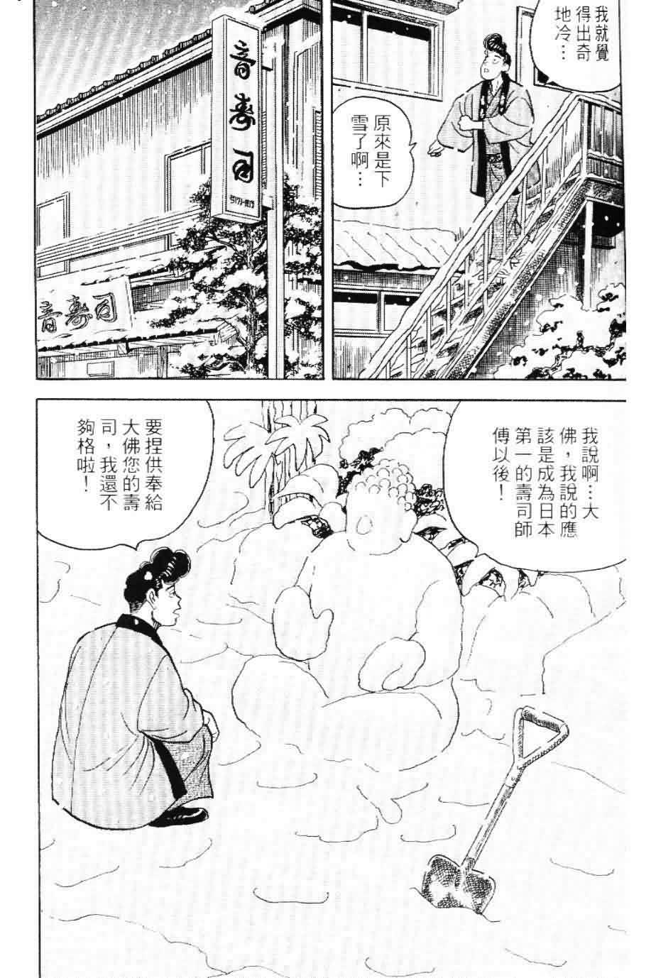 寿司料理王 第20卷 第79页