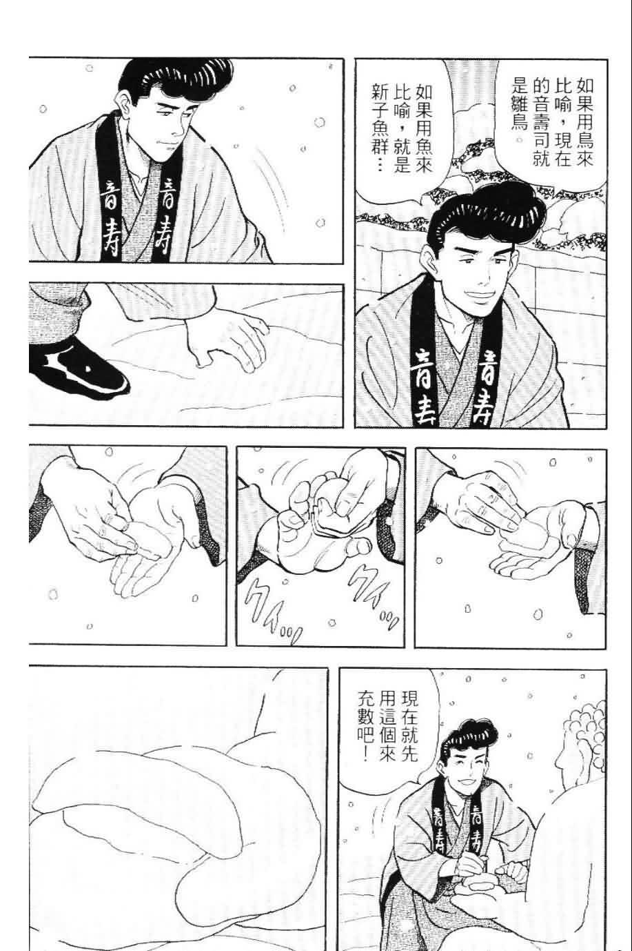 寿司料理王 第20卷 第80页