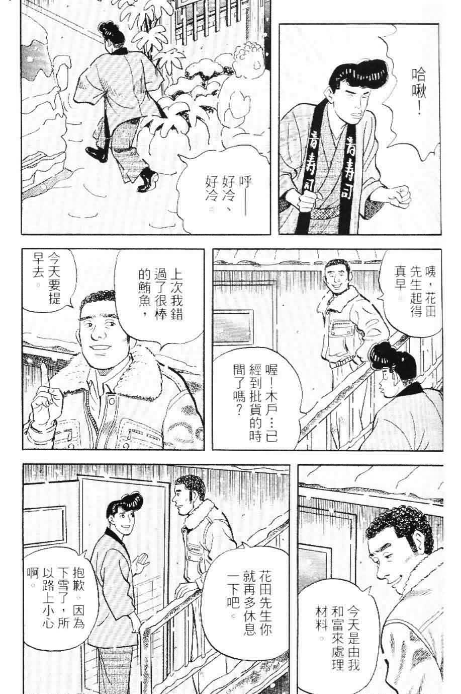 寿司料理王 第20卷 第81页