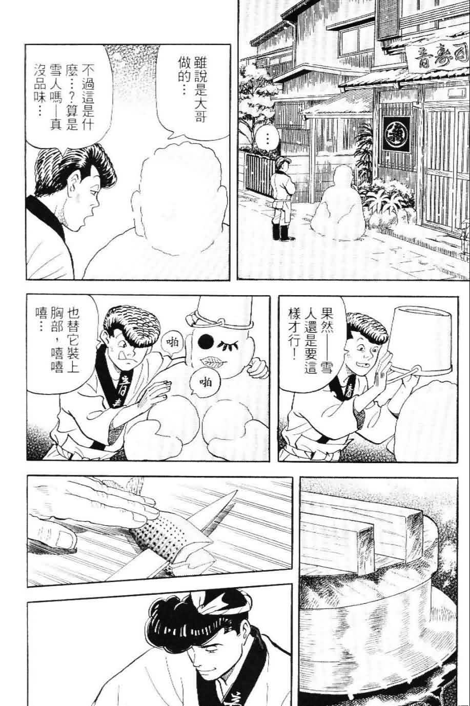 寿司料理王 第20卷 第82页