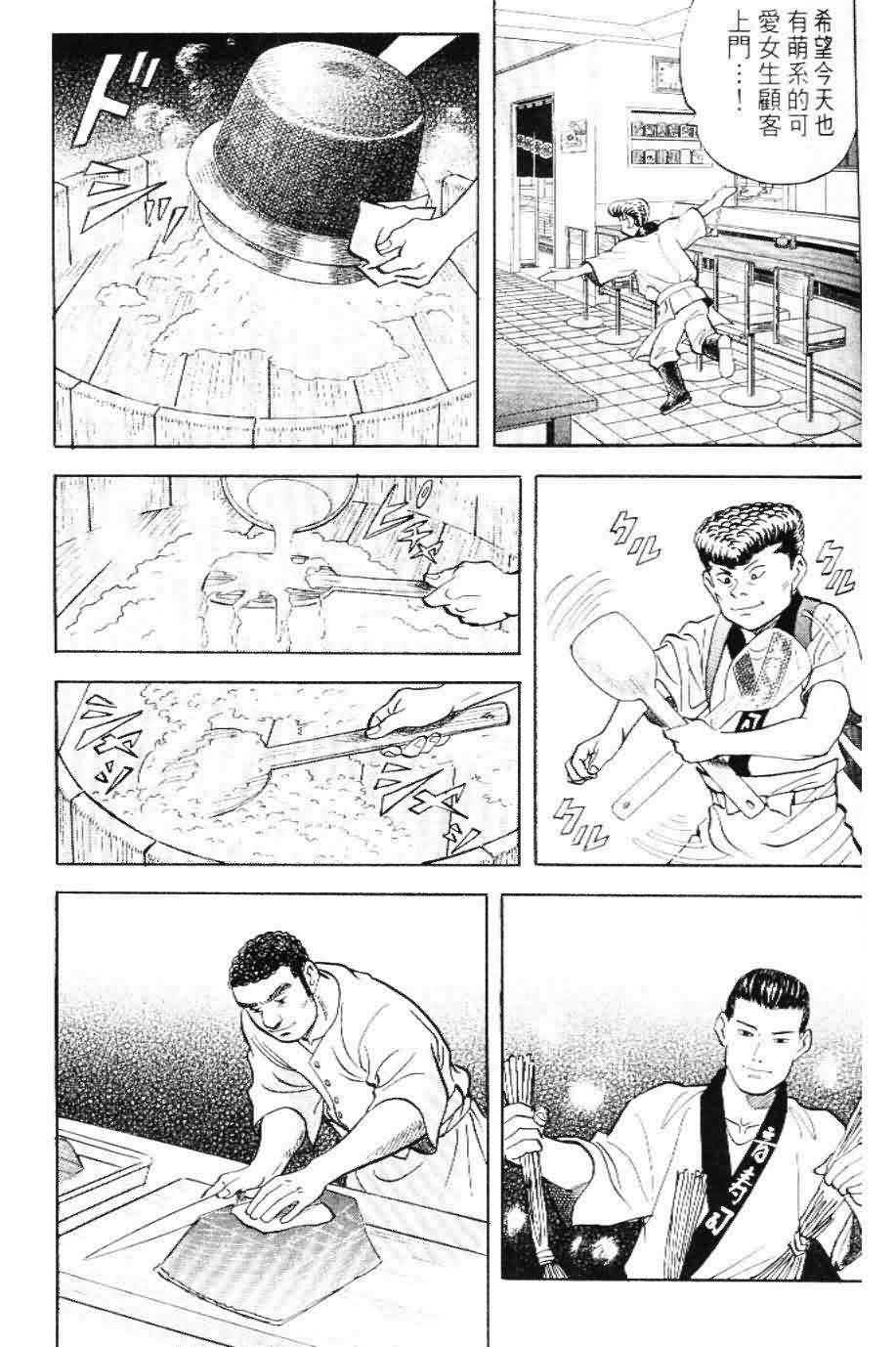 寿司料理王 第20卷 第83页