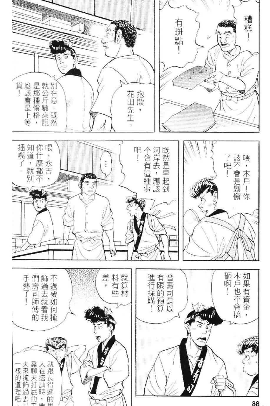 寿司料理王 第20卷 第84页