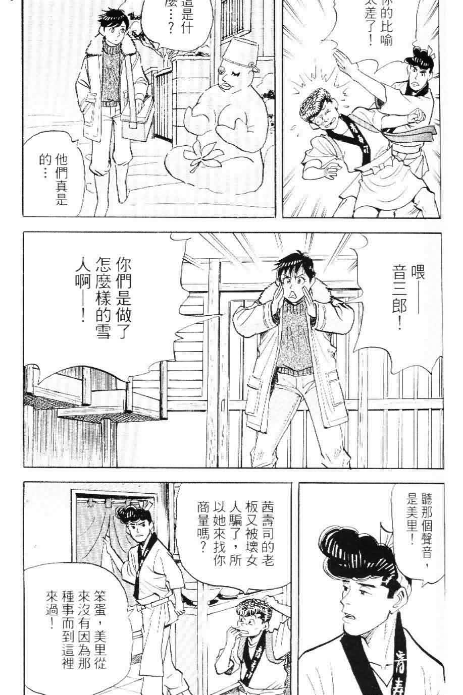 寿司料理王 第20卷 第85页