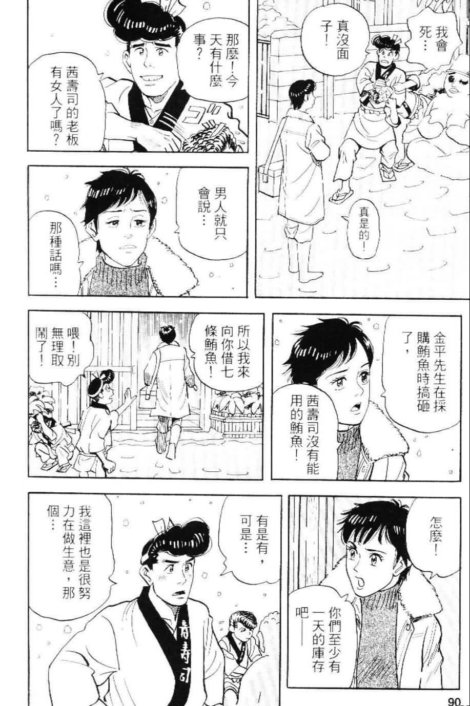 寿司料理王 第20卷 第86页