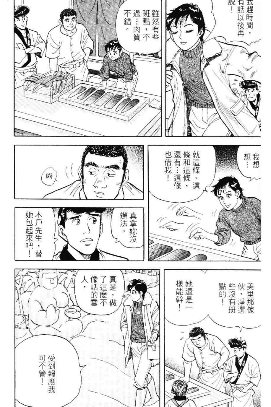 寿司料理王 第20卷 第87页