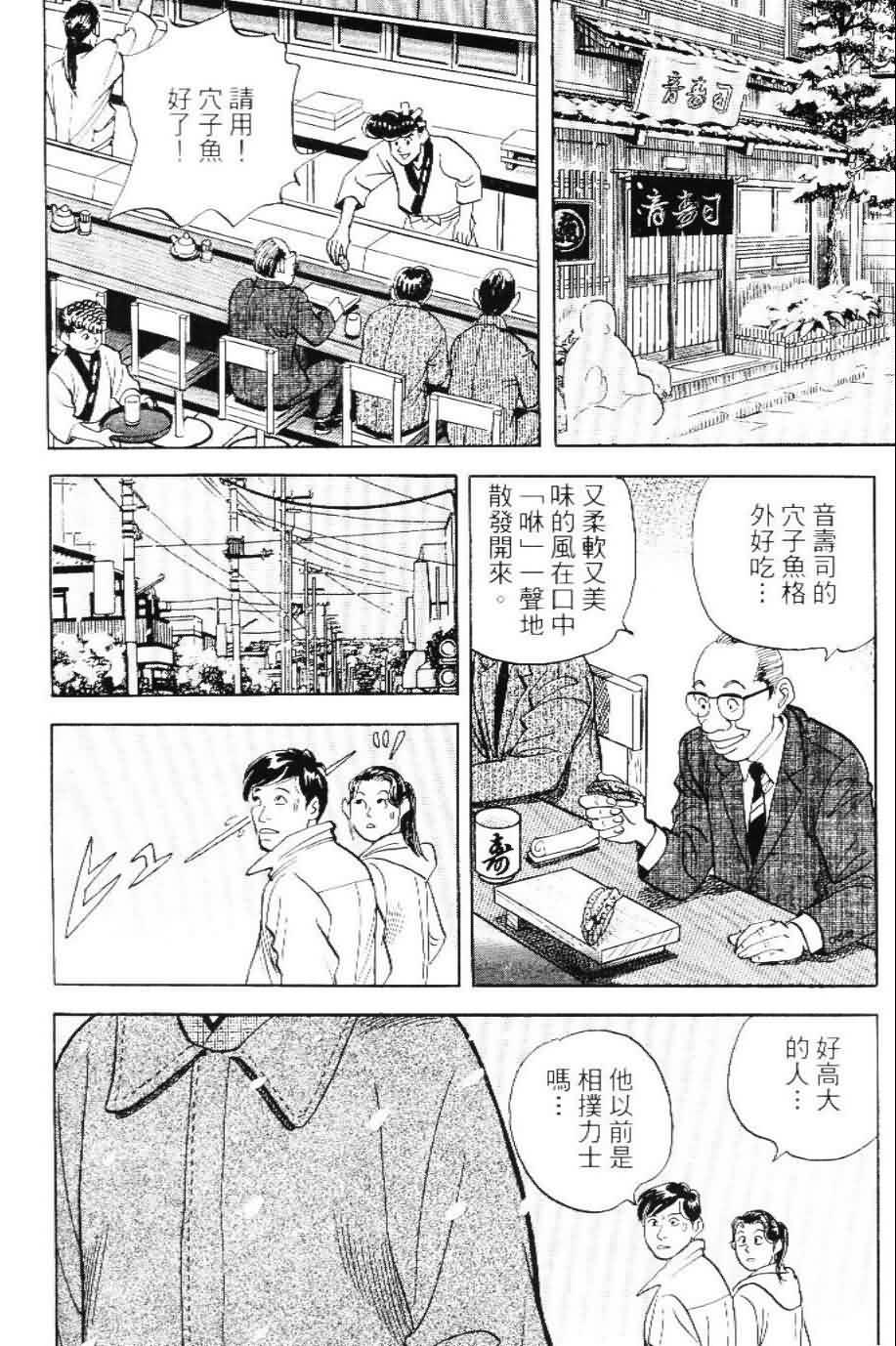 寿司料理王 第20卷 第88页