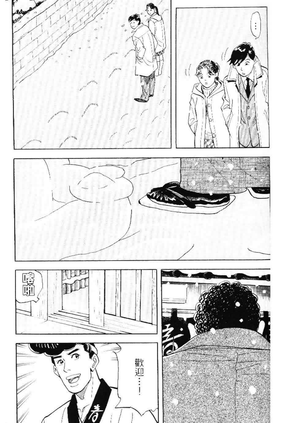 寿司料理王 第20卷 第89页