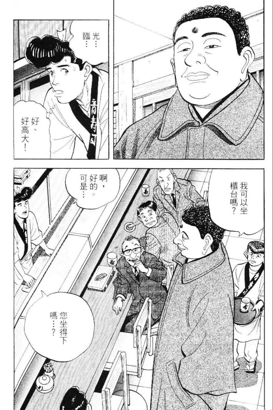 寿司料理王 第20卷 第90页