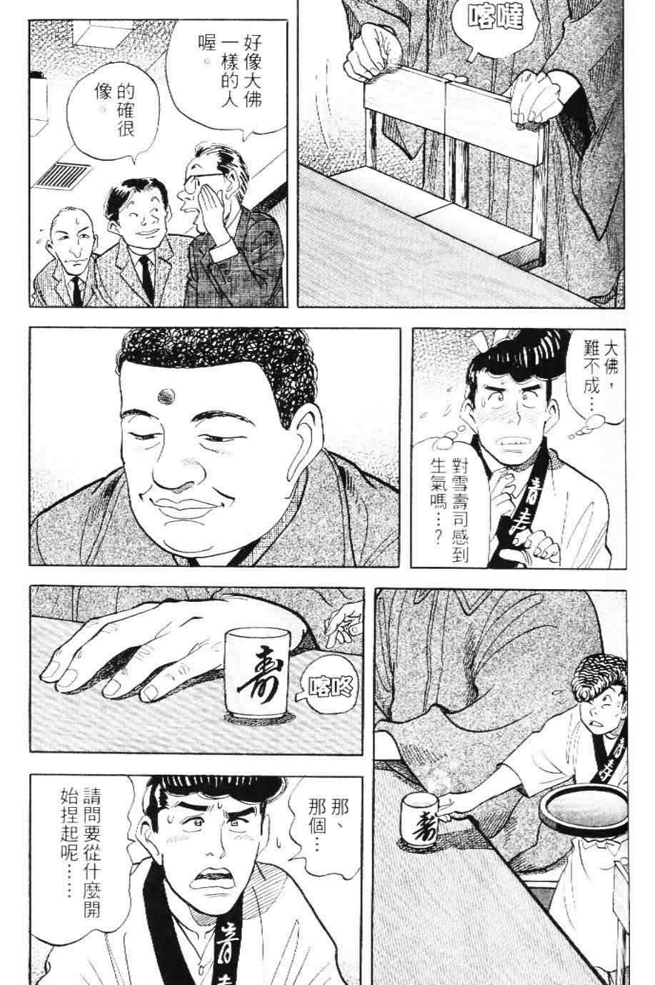 寿司料理王 第20卷 第91页