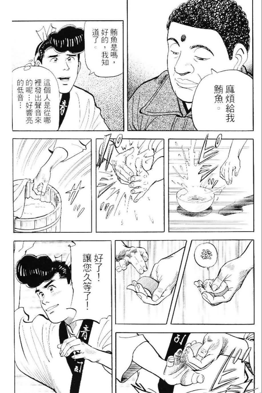 寿司料理王 第20卷 第92页