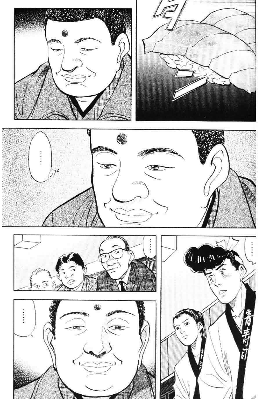 寿司料理王 第20卷 第93页