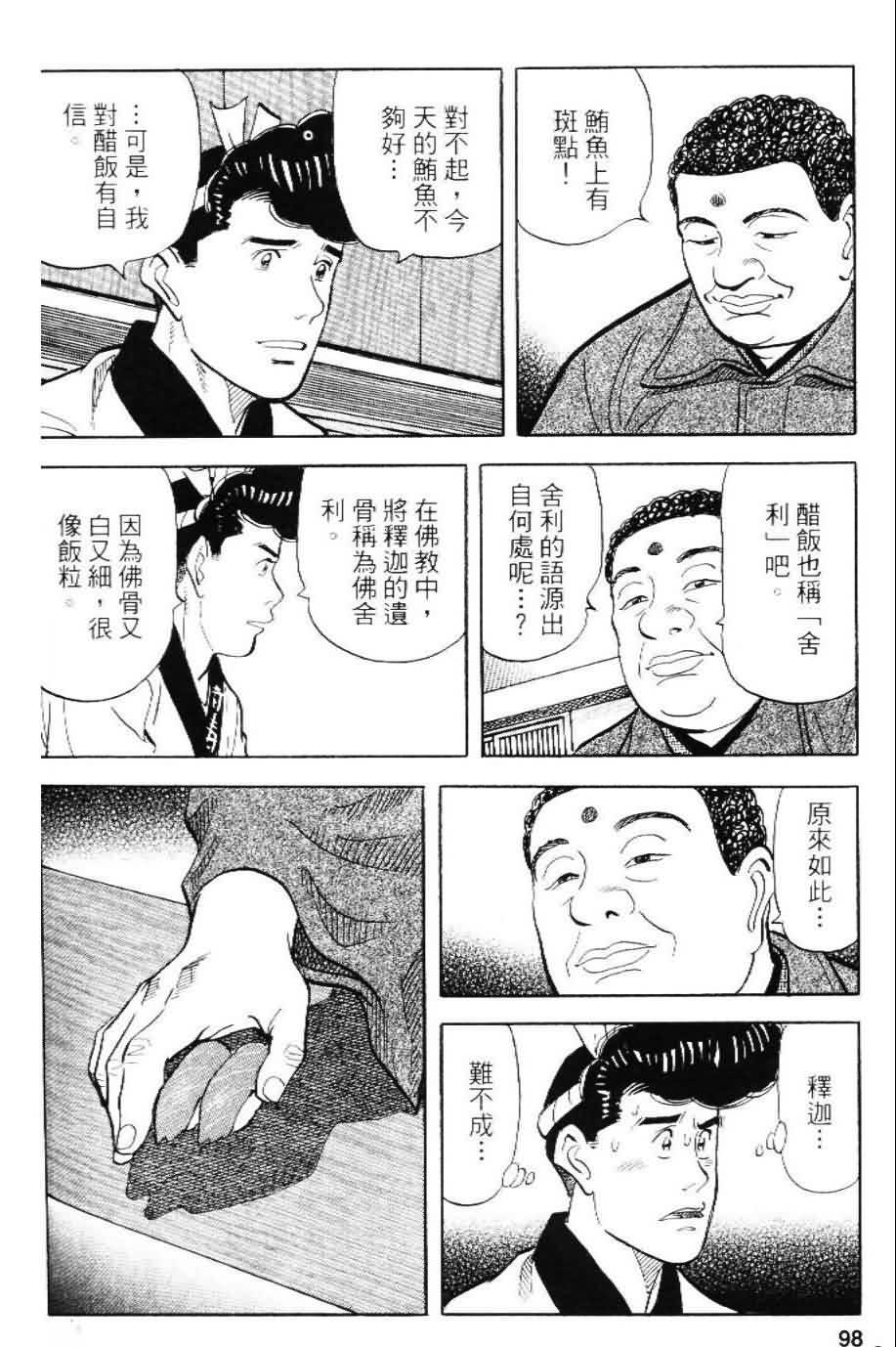 寿司料理王 第20卷 第94页