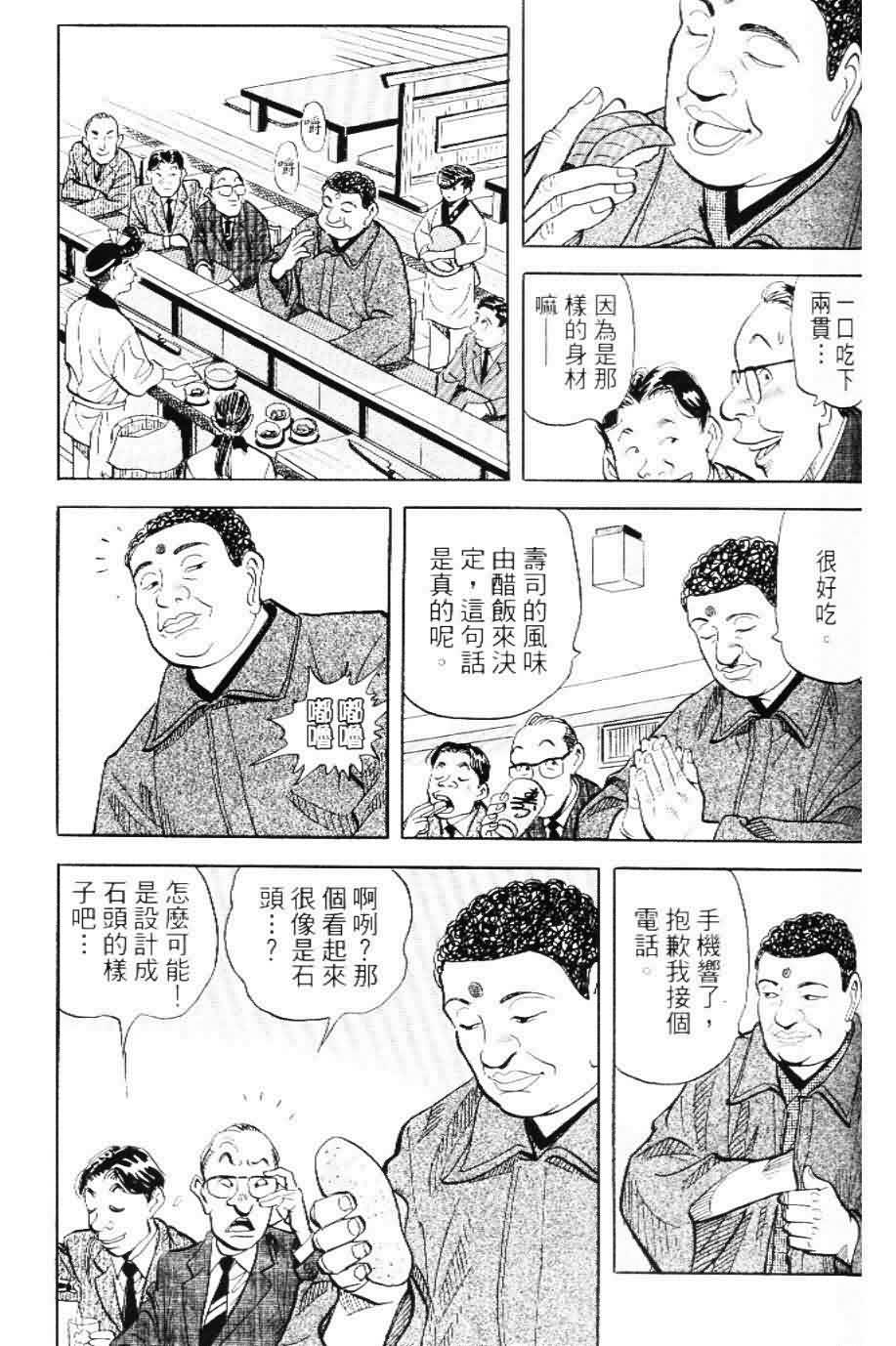 寿司料理王 第20卷 第95页