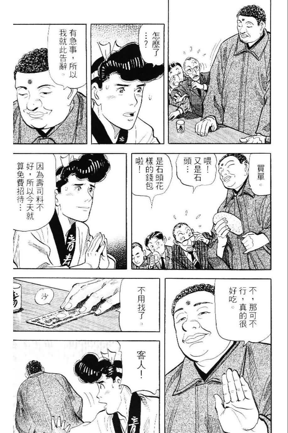 寿司料理王 第20卷 第96页