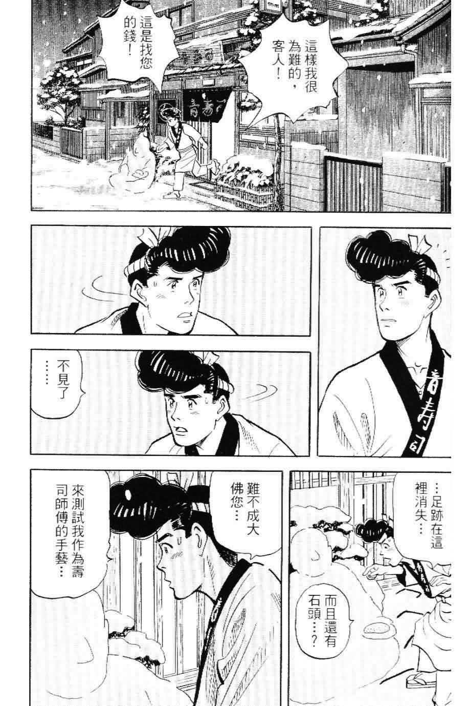 寿司料理王 第20卷 第97页