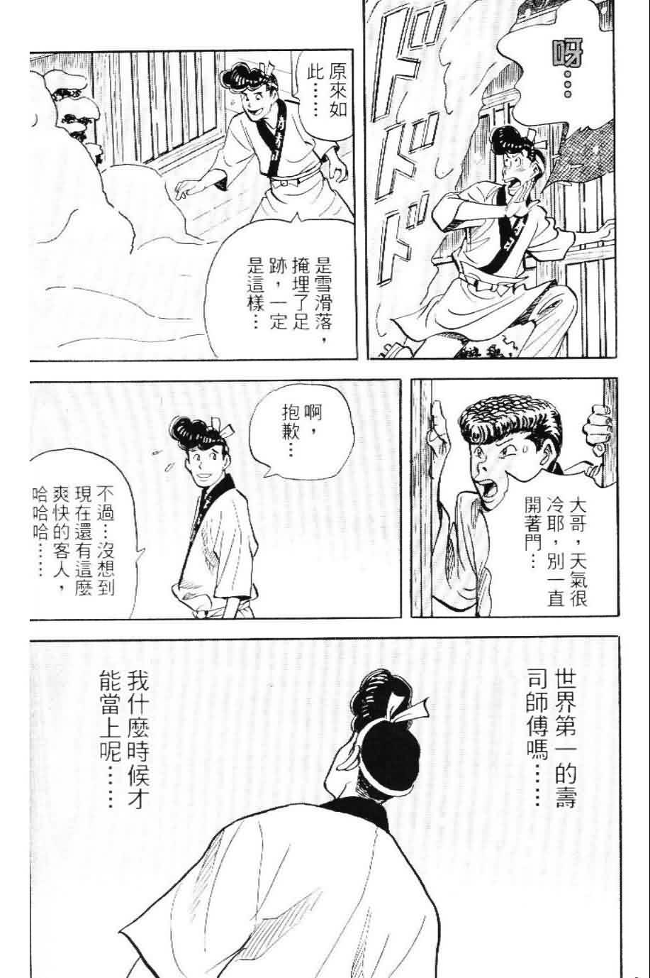 寿司料理王 第20卷 第98页