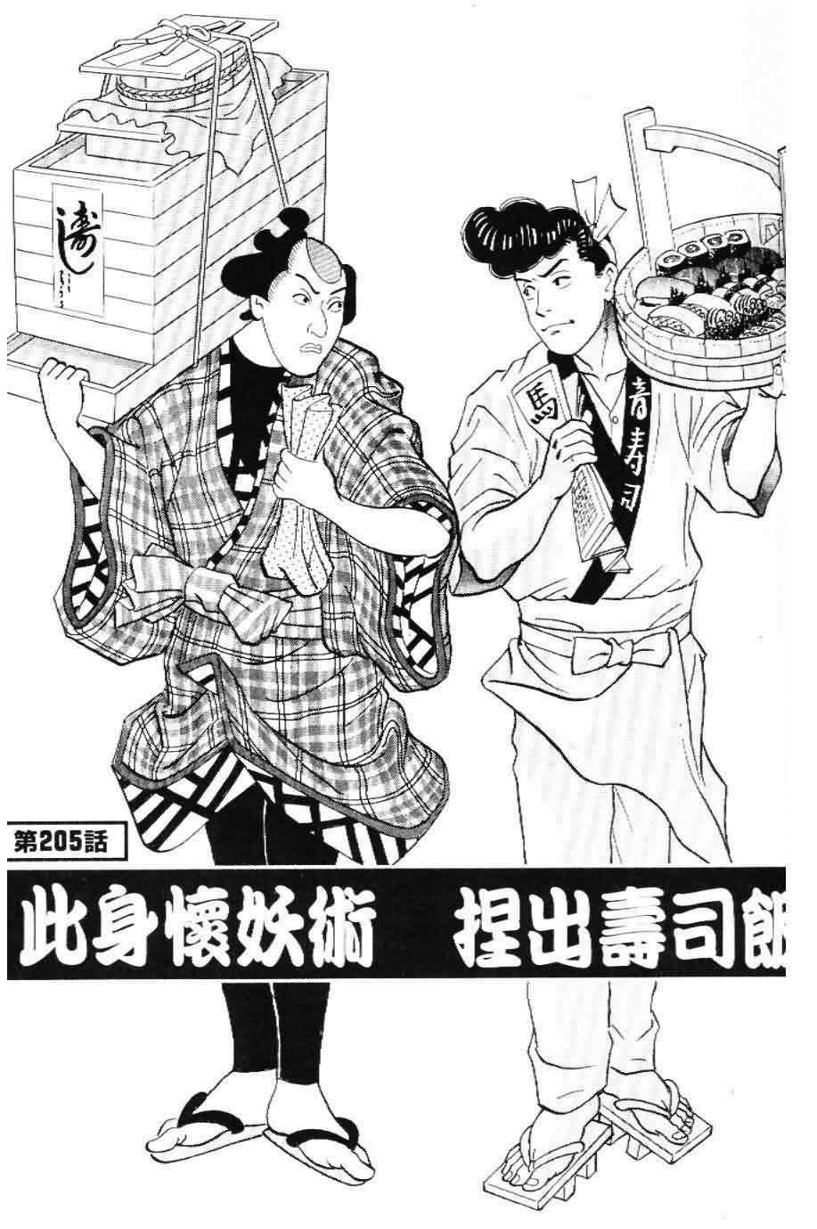 寿司料理王 第20卷 第99页